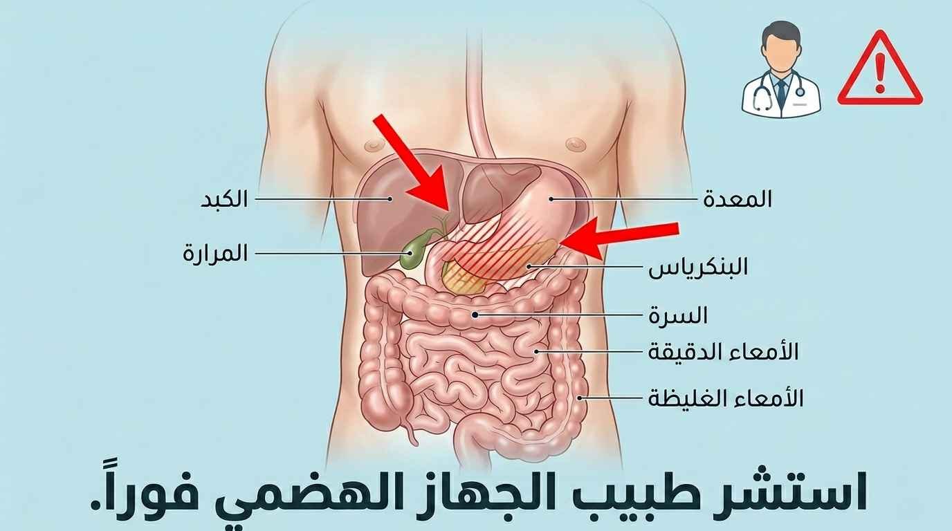 متى تحتاج أعراض البطن إلى طبيب